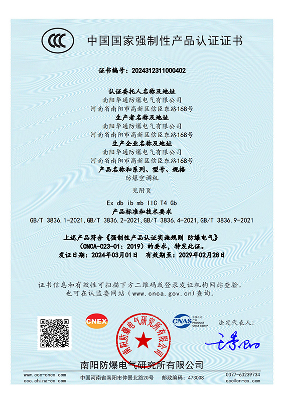 防爆型空调机3C