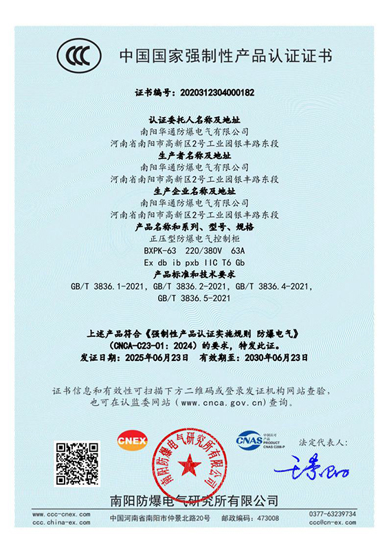 正压型防爆控制柜3C