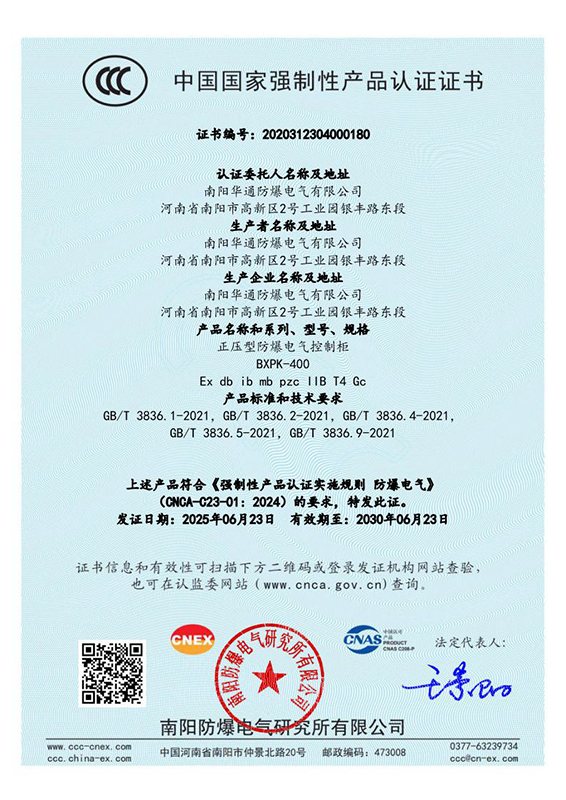 正压防爆控制柜3C