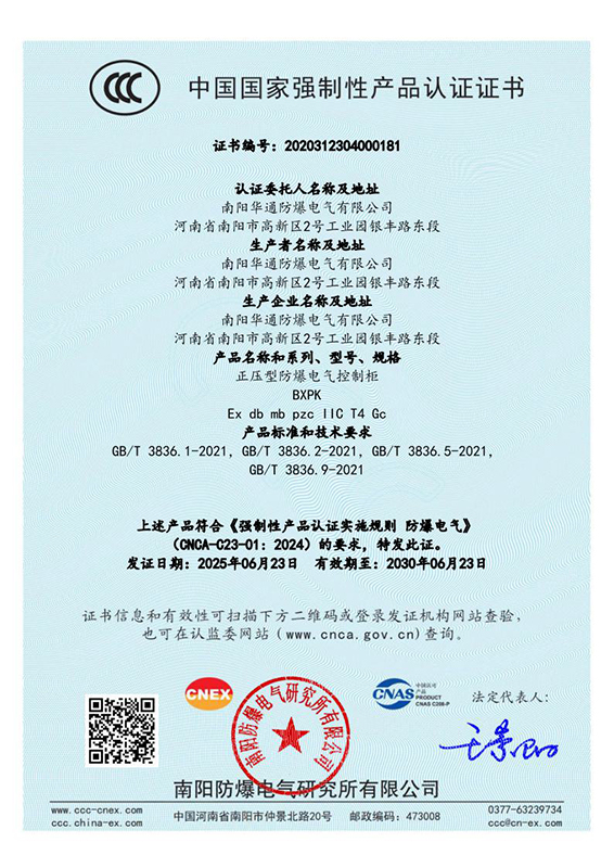 正压型防爆电气控制柜3C