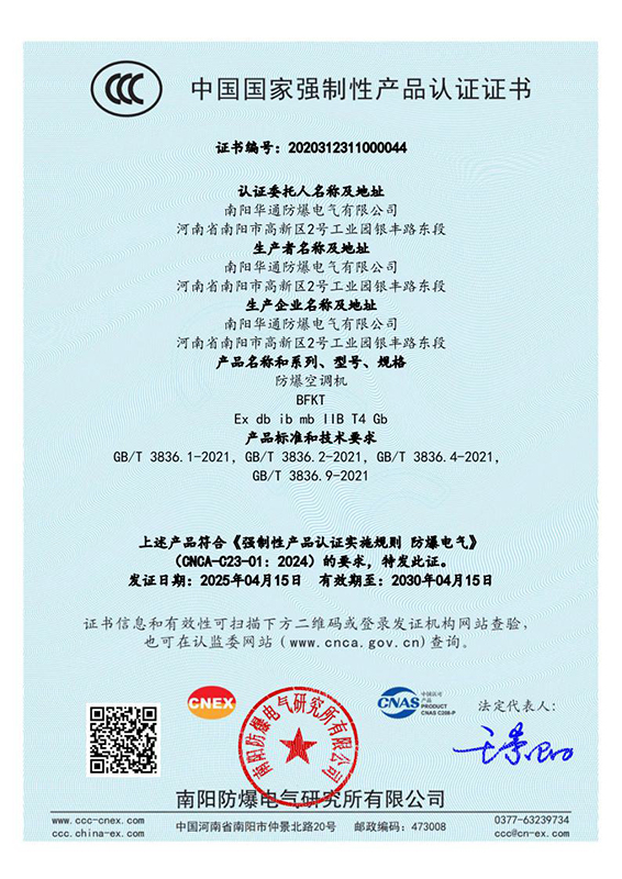 防爆空调3C
