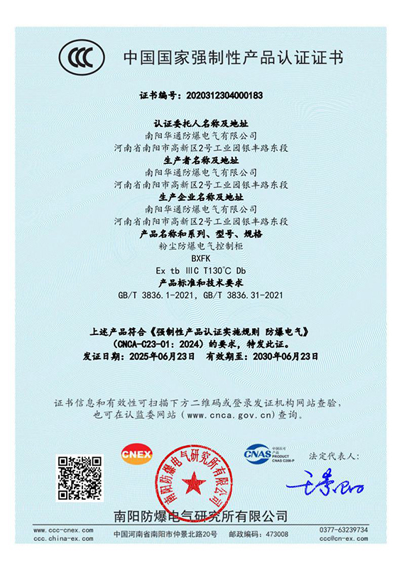 粉尘防爆控制柜3C