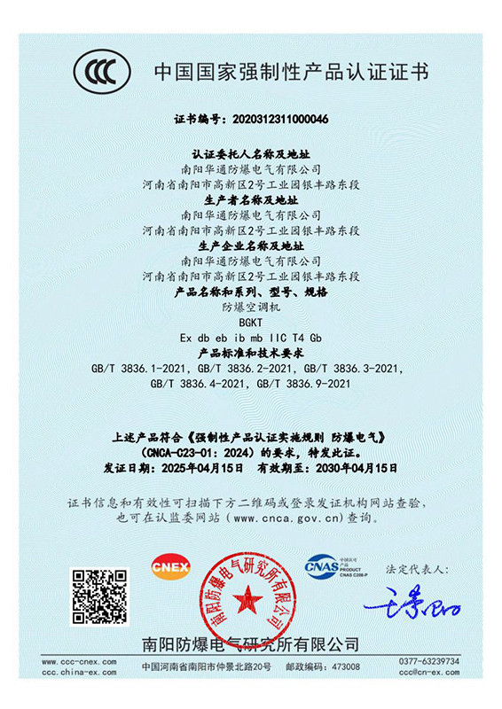 防爆空调机组3C