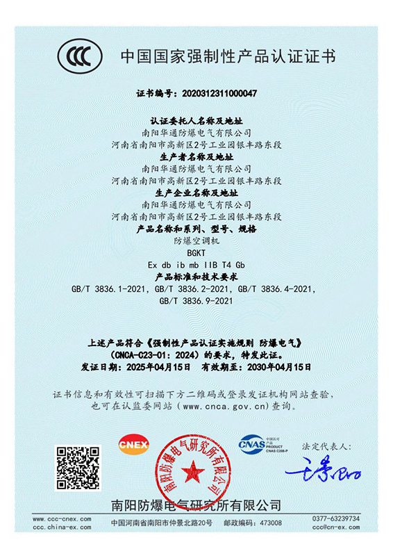 BGKT防爆空调3C