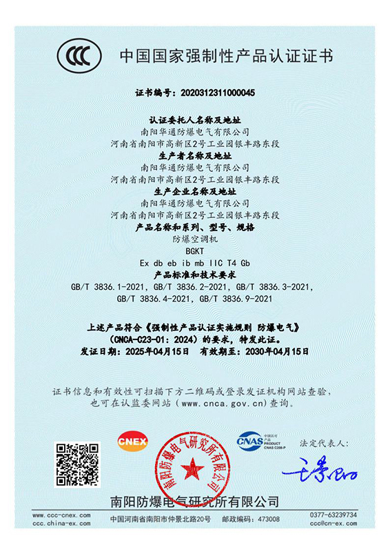 防爆空调机3C