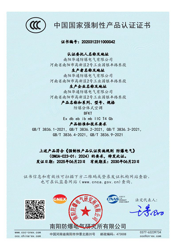 防爆分体式空调3C